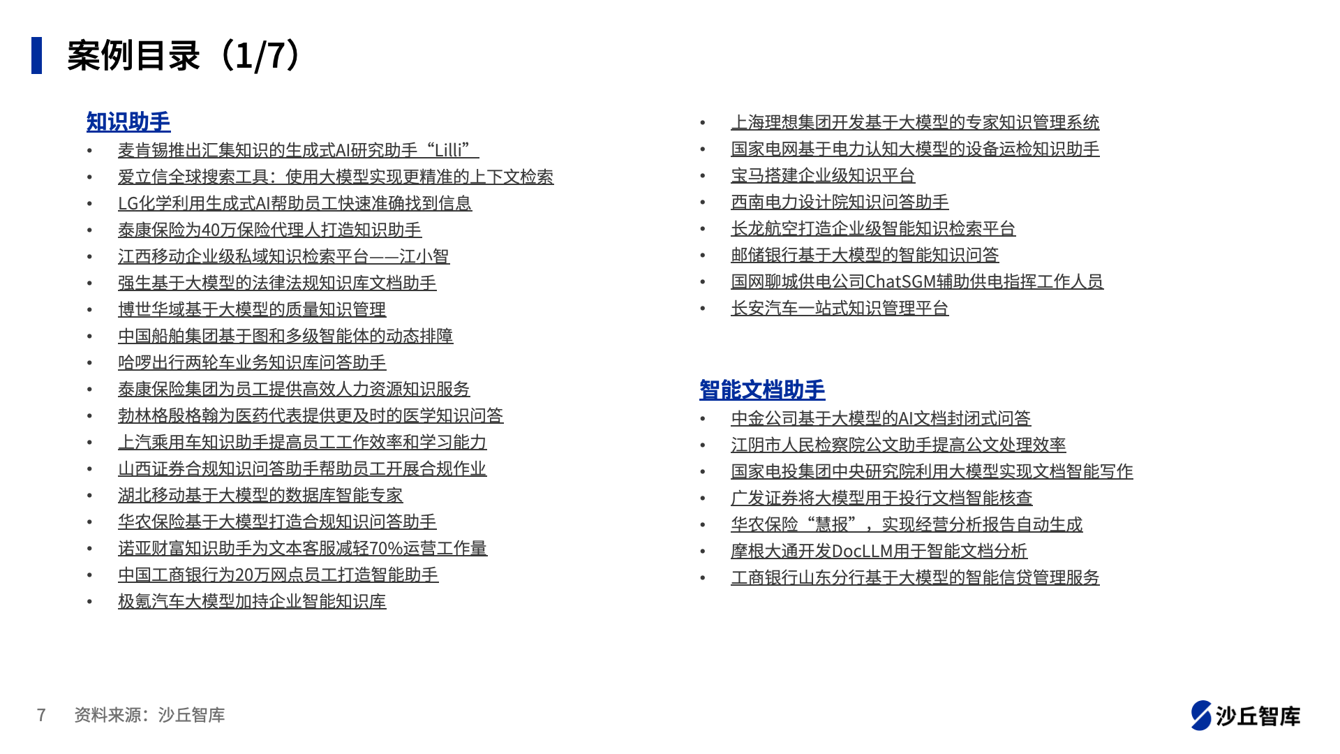 幻灯片7.png