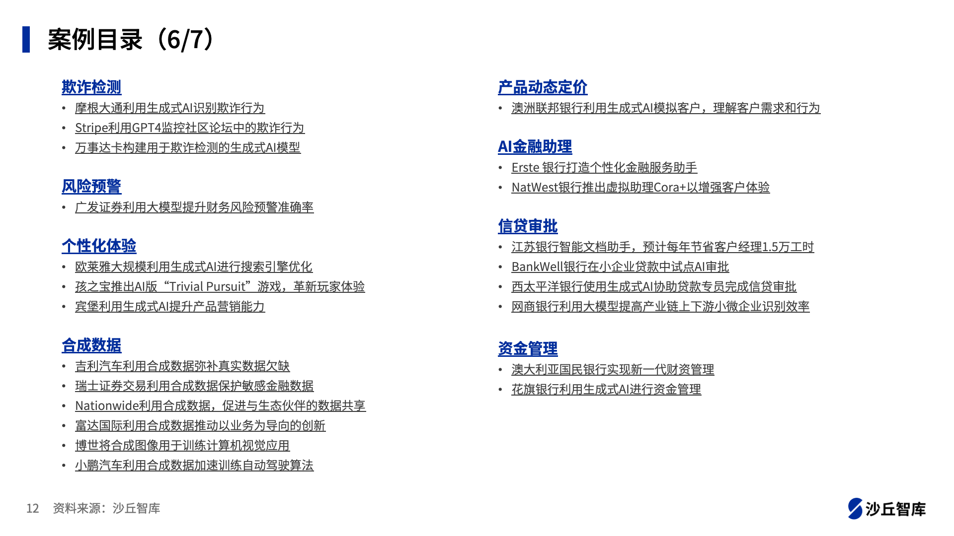 幻灯片12.png